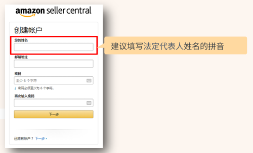 亚马逊卖家注册步骤是什么？