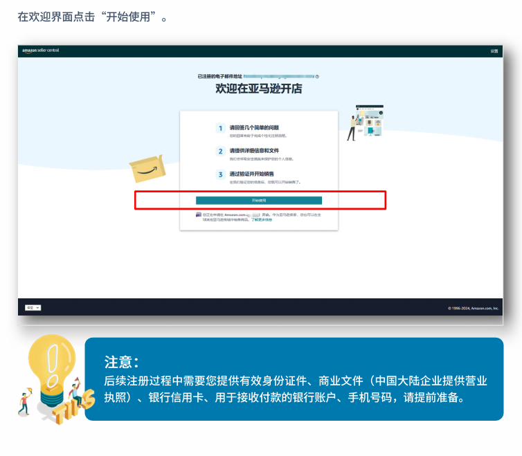 亚马逊卖家注册步骤是什么？