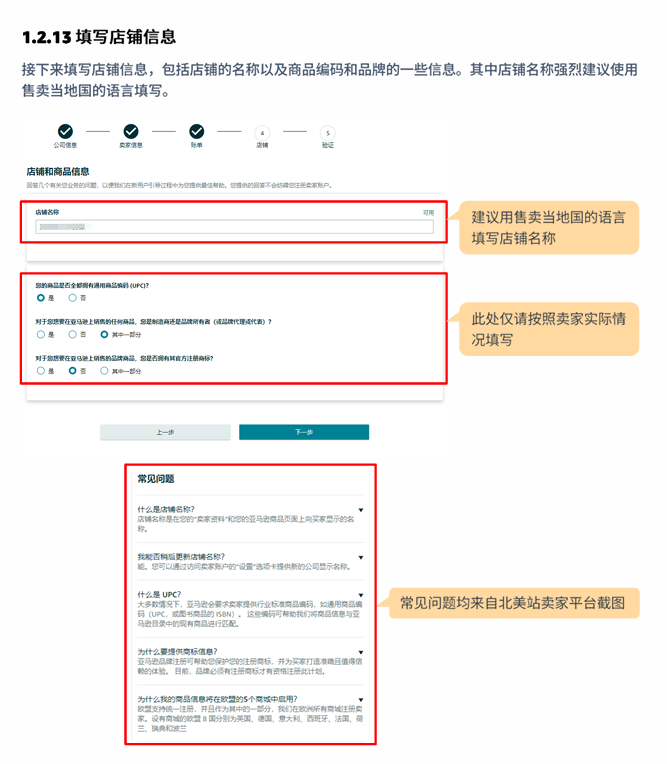 亚马逊卖家注册步骤是什么？