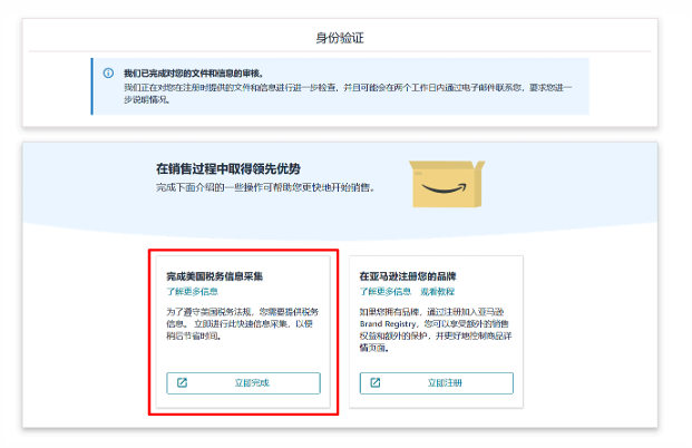 亚马逊卖家注册步骤是什么？