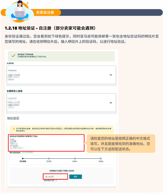 亚马逊卖家注册步骤是什么？