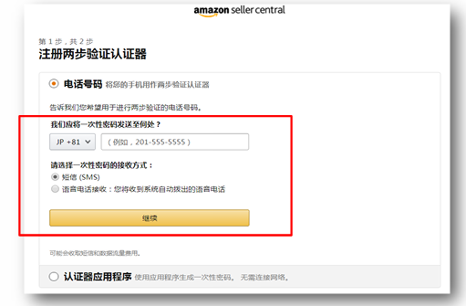 亚马逊卖家注册步骤是什么？