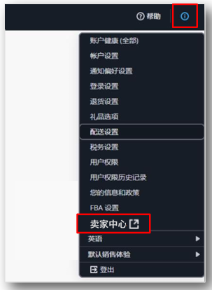 亚马逊卖家注册步骤是什么？