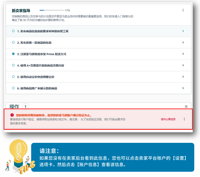 亚马逊卖家注册步骤是什么？