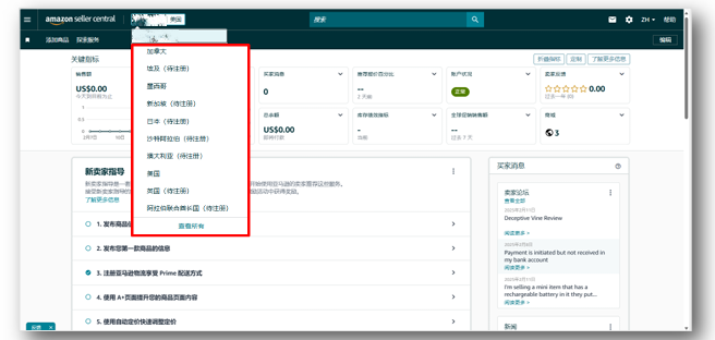 亚马逊卖家注册步骤是什么？