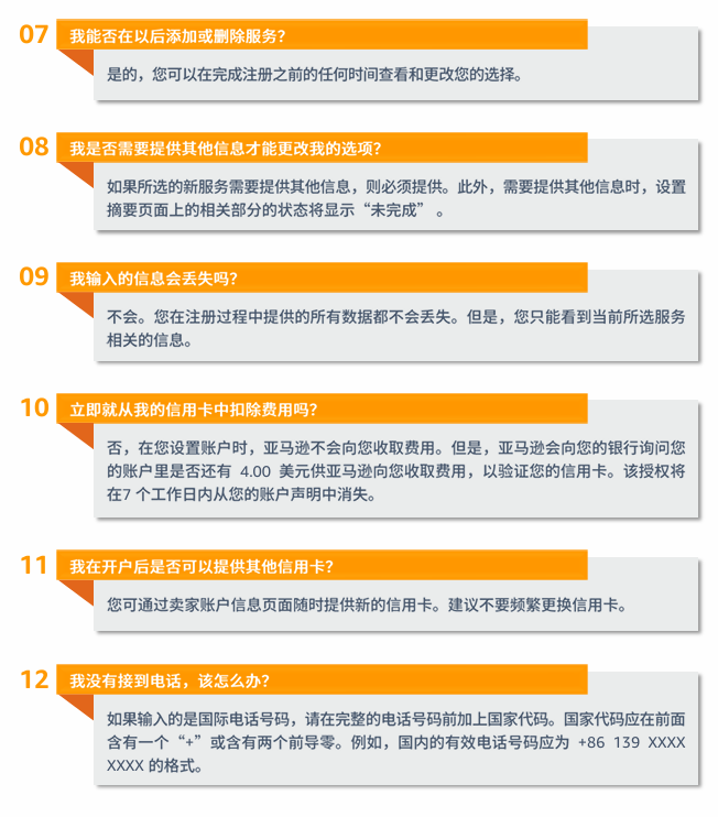 亚马逊卖家注册步骤是什么？