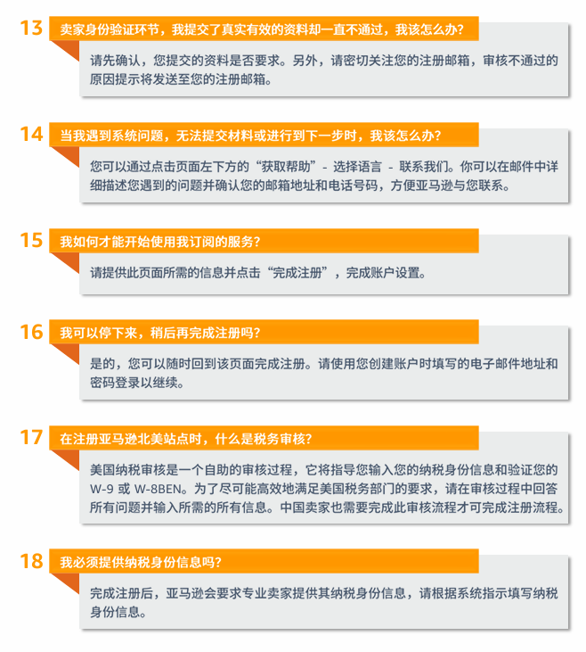 亚马逊卖家注册步骤是什么？