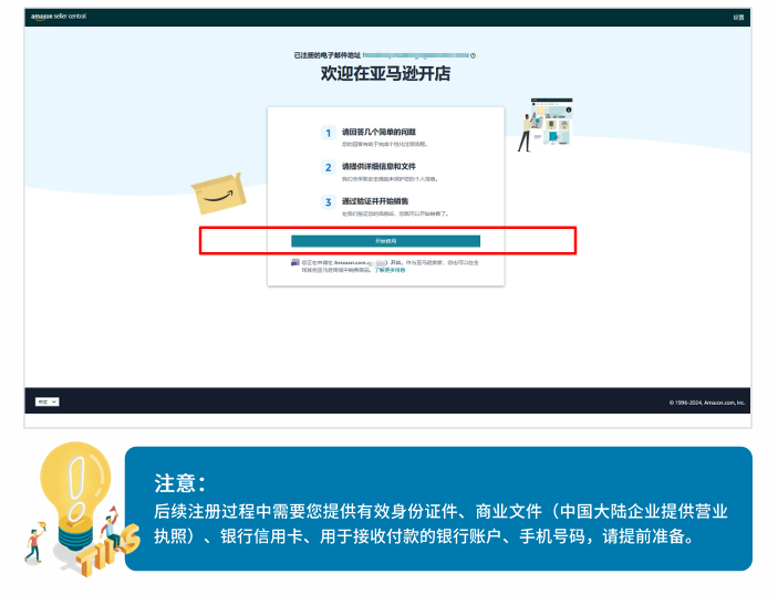 亚马逊欧洲站卖家注册步骤是什么？