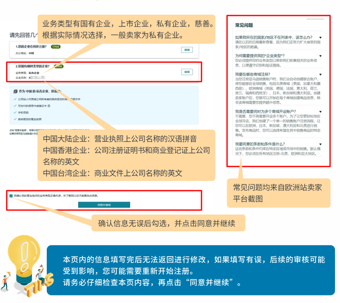 亚马逊欧洲站卖家注册步骤是什么？