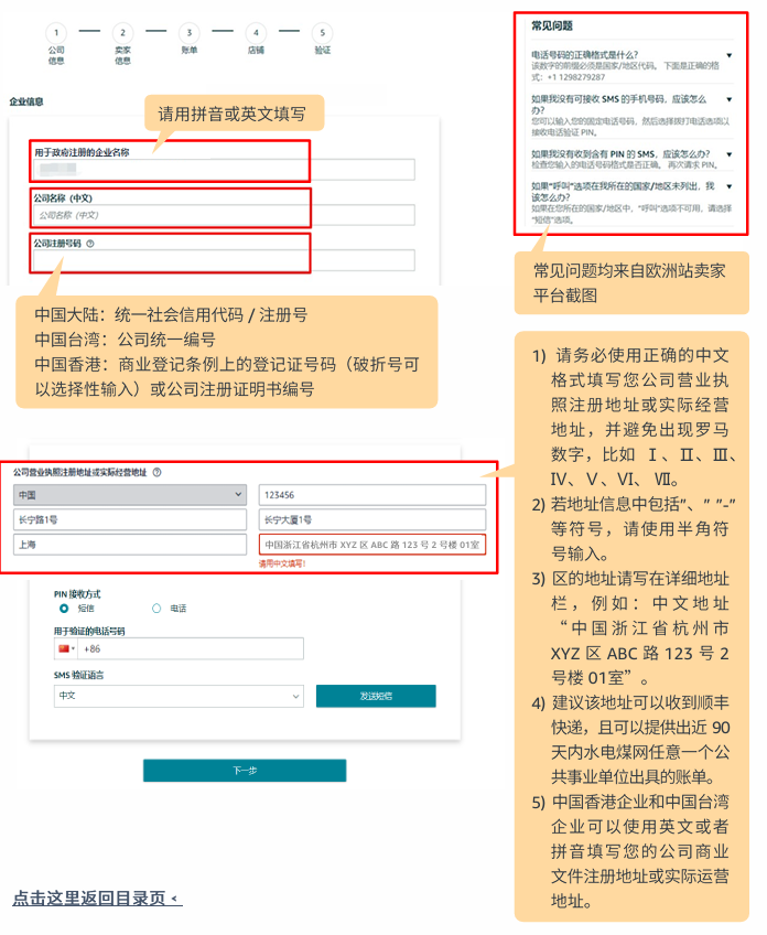亚马逊欧洲站卖家注册步骤是什么？