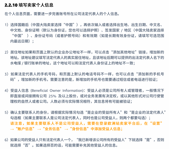 亚马逊欧洲站卖家注册步骤是什么？