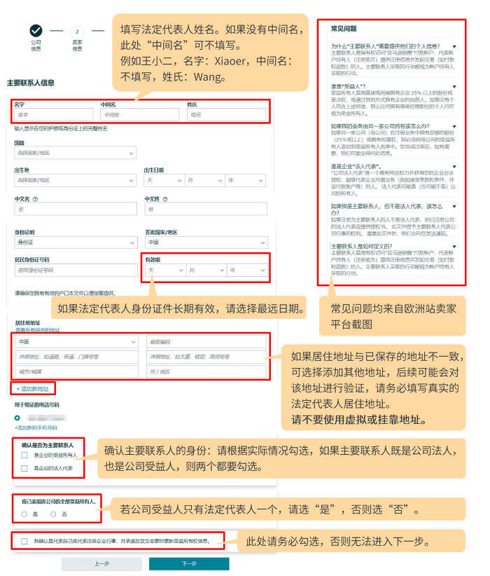 亚马逊欧洲站卖家注册步骤是什么？