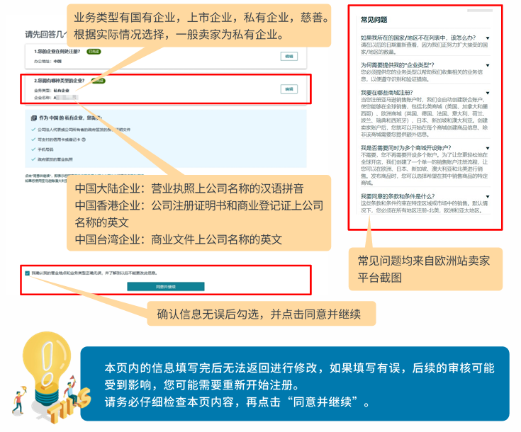 亚马逊欧洲站卖家注册步骤是什么？