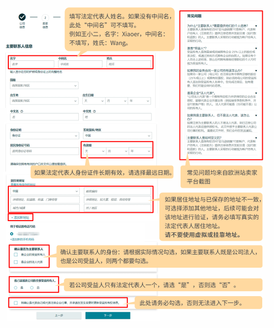 亚马逊欧洲站卖家注册步骤是什么？