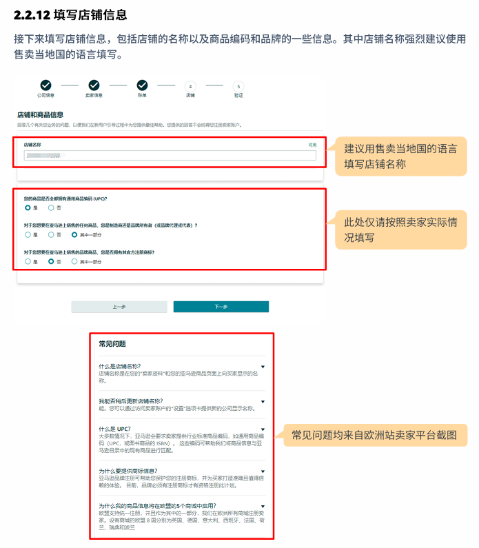 亚马逊欧洲站卖家注册步骤是什么？