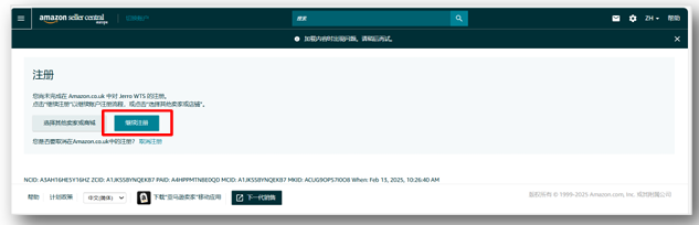 亚马逊欧洲站卖家注册步骤是什么？