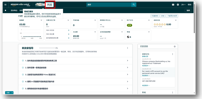 亚马逊欧洲站卖家注册步骤是什么？