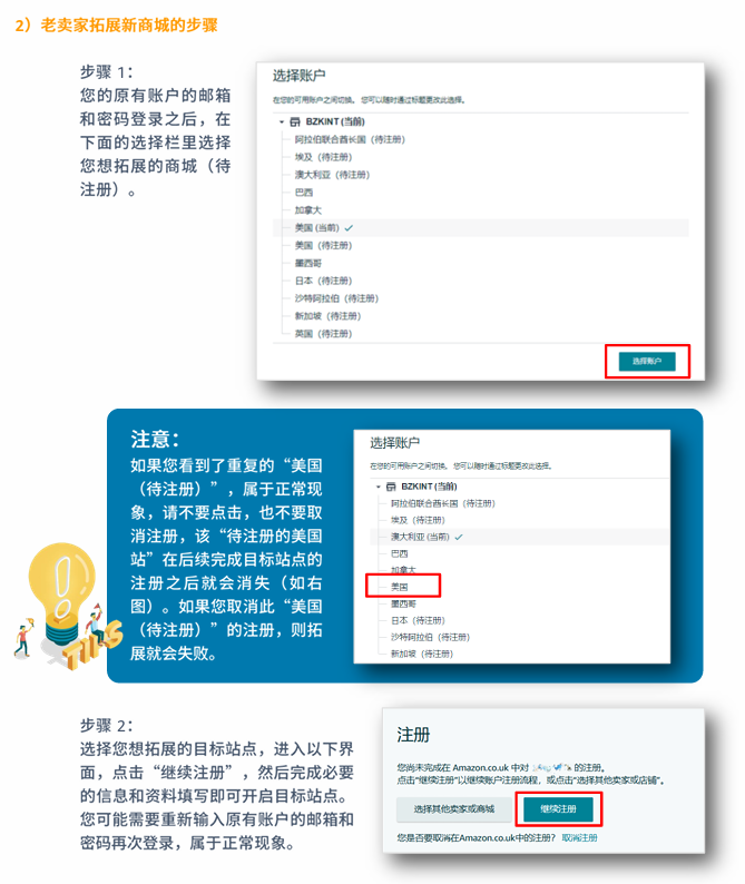 亚马逊欧洲站卖家注册步骤是什么？