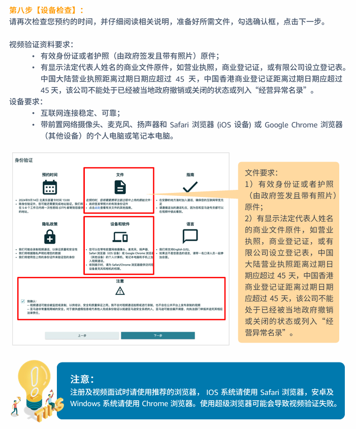 亚马逊欧洲站卖家注册步骤是什么？