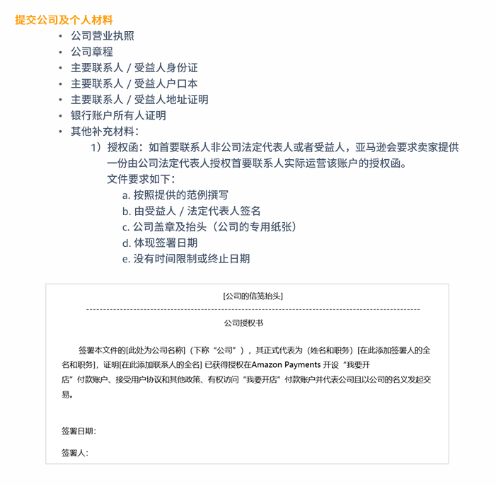亚马逊欧洲站卖家注册步骤是什么？