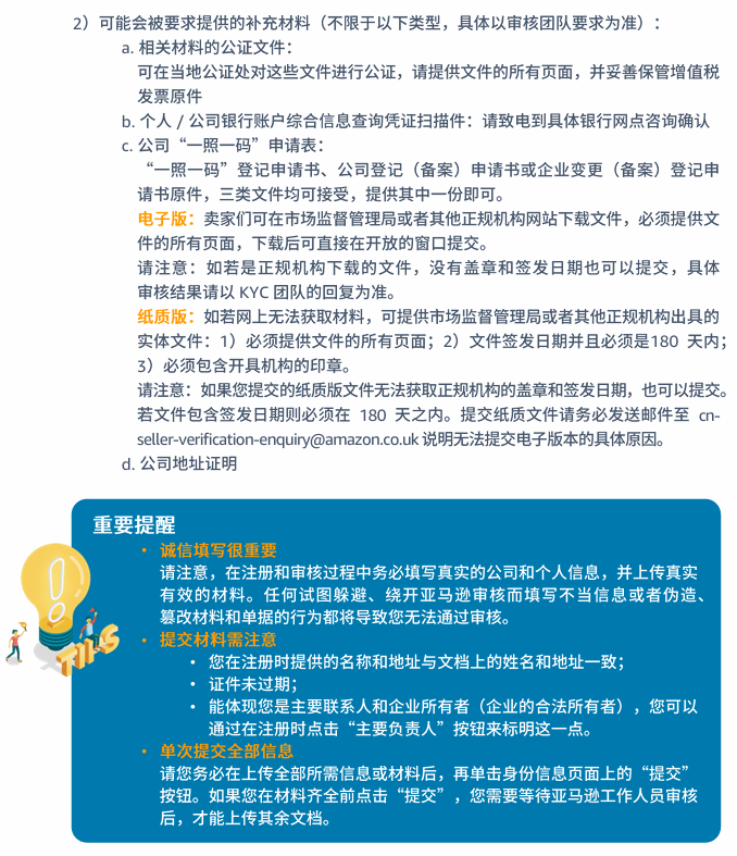 亚马逊欧洲站卖家注册步骤是什么？