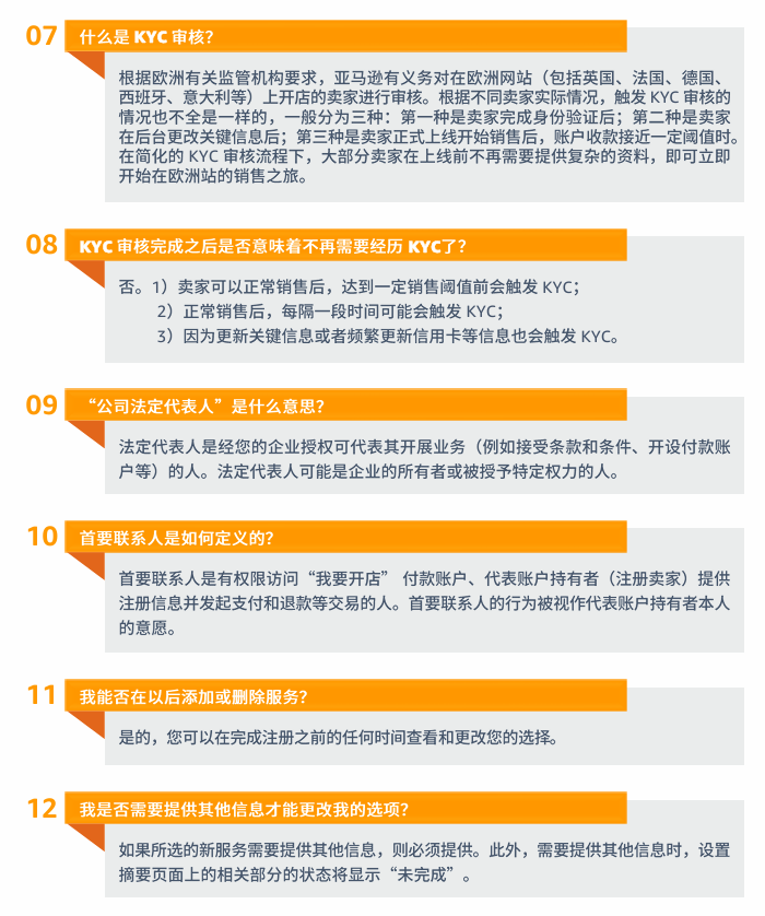 亚马逊欧洲站卖家注册步骤是什么？