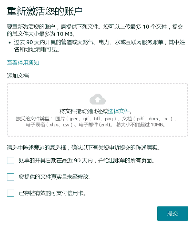 亚马逊二审总结