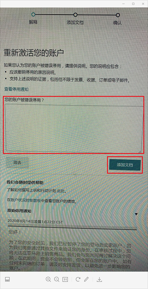 亚马逊二审总结
