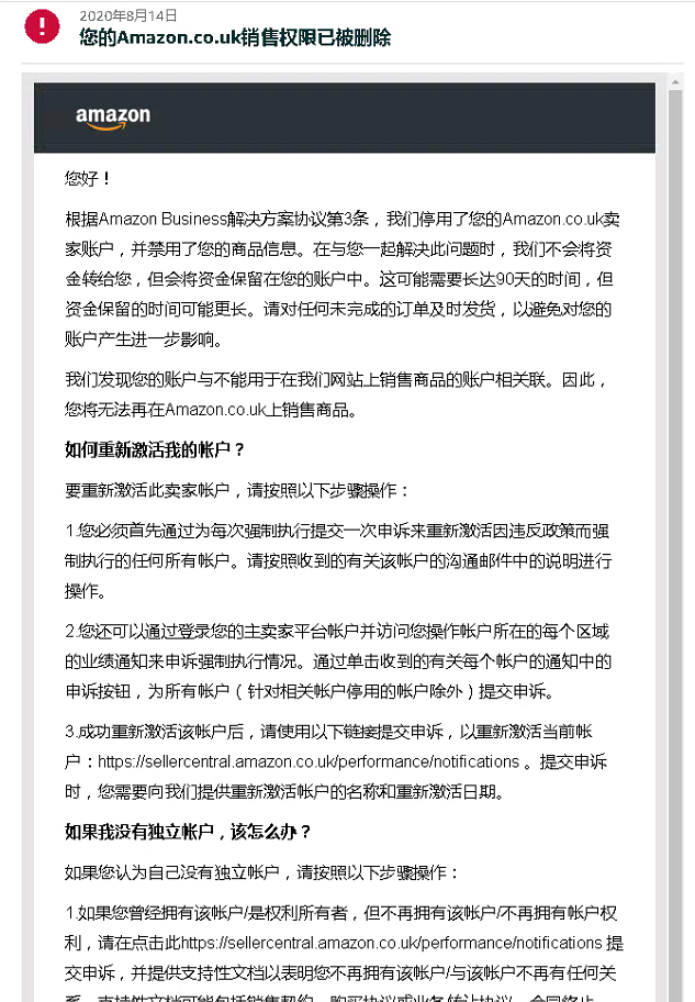 欧洲站误判关联解封步骤