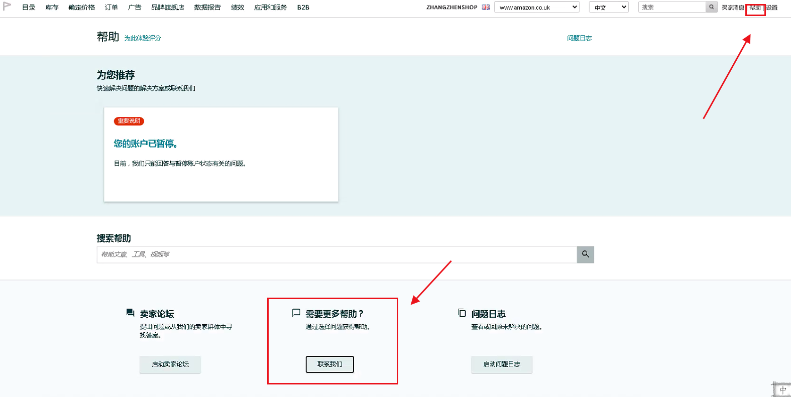 欧洲站误判关联解封步骤