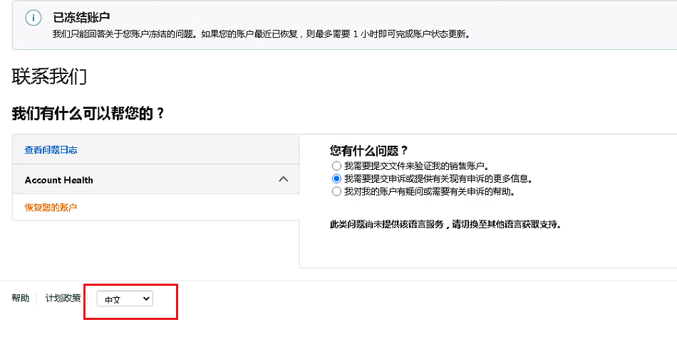 欧洲站误判关联解封步骤