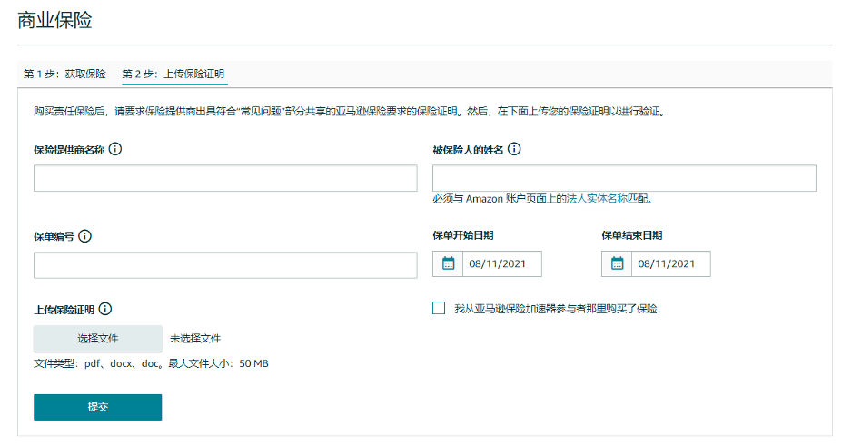 “商业责任保险”该如何投保？
