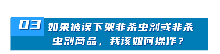 亚马逊美国站杀出剂合规政策是什么?