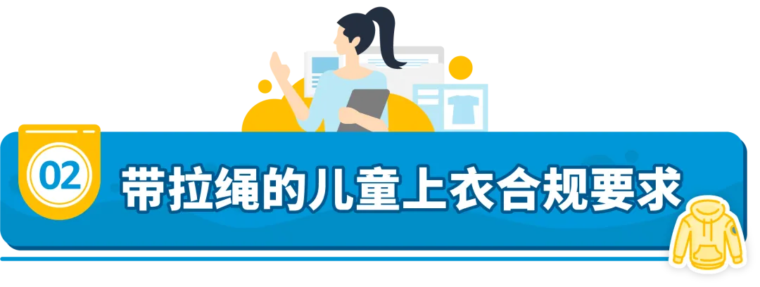 儿童上衣及磁类品合规要求是什么？