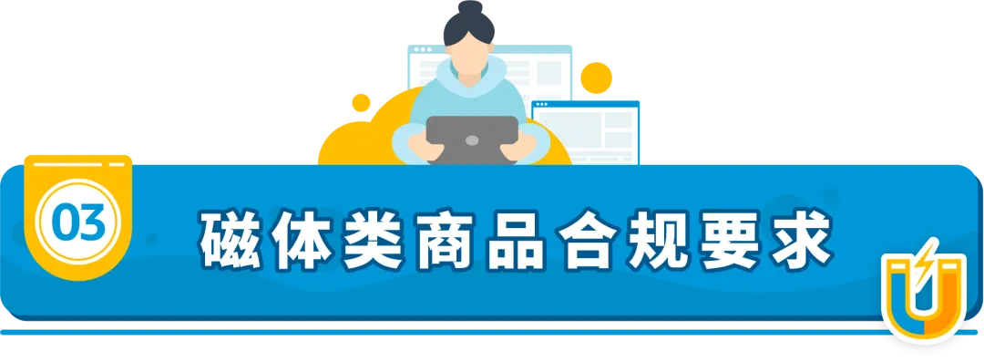 儿童上衣及磁类品合规要求是什么？