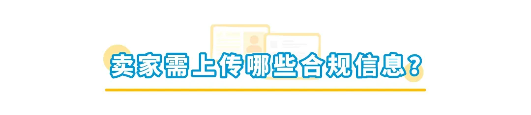 儿童上衣及磁类品合规要求是什么？