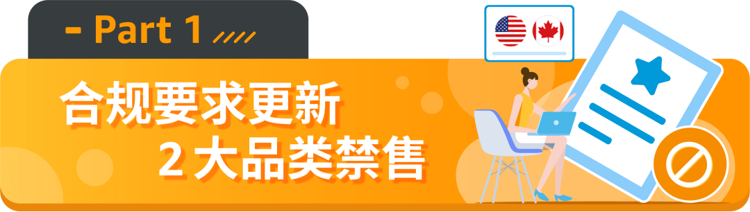 亚马逊新增的2个禁售8个审核品类分别是什么？