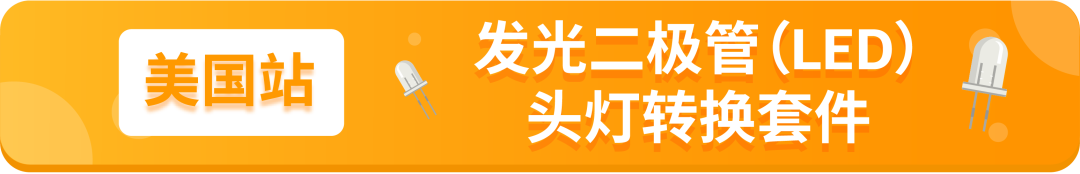 亚马逊新增的2个禁售8个审核品类分别是什么？
