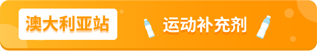 亚马逊新增的2个禁售8个审核品类分别是什么？