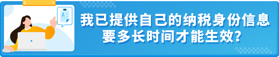 如何更新我的税务信息?