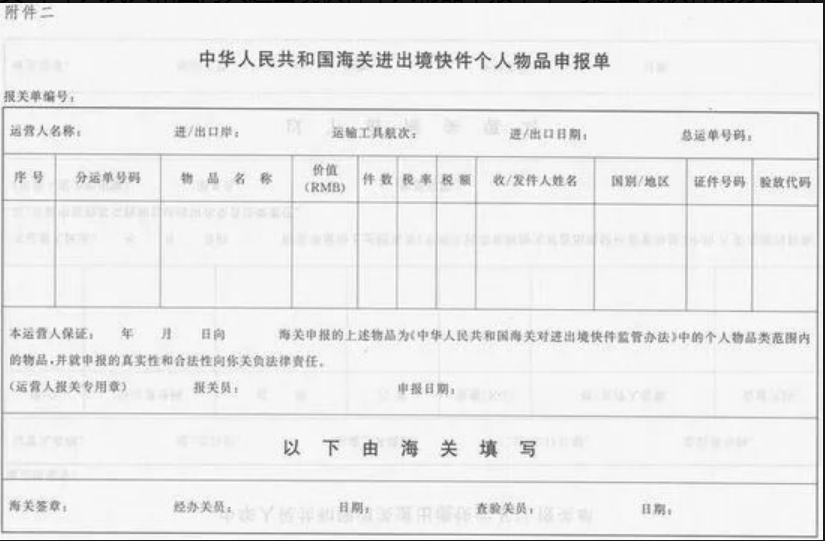 跨境物流什么是进出境快件？报关手续是什么？