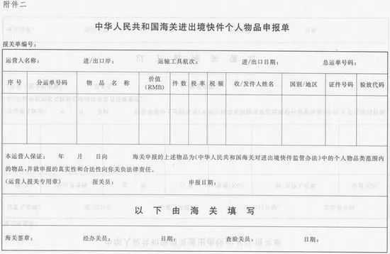 跨境物流什么是进出境快件？报关手续是什么？
