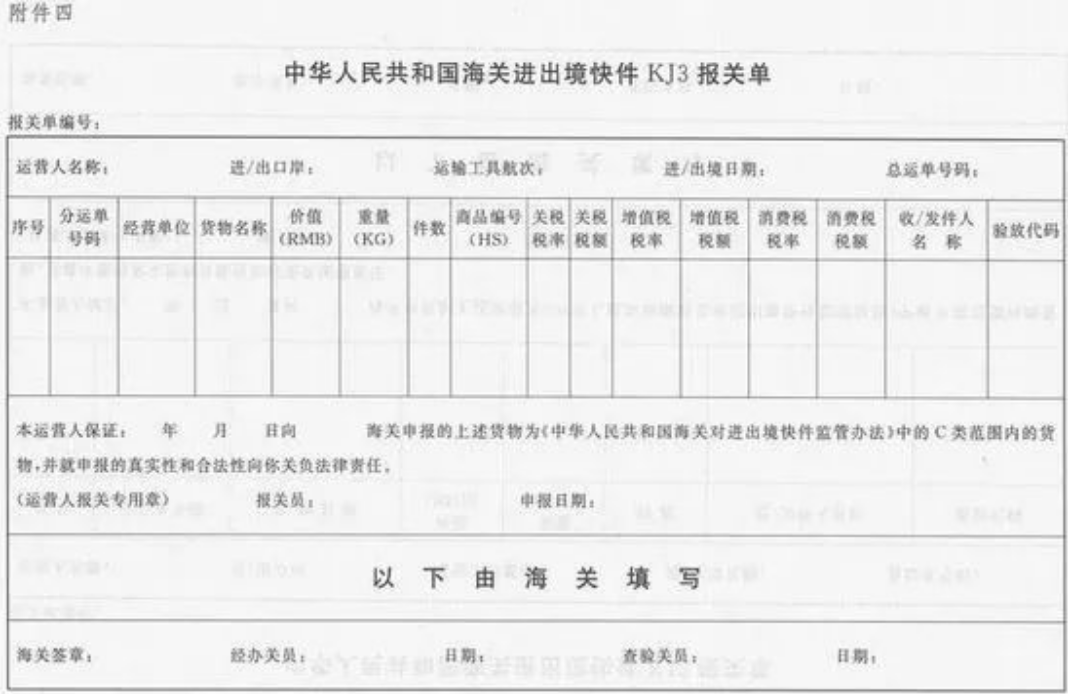 跨境物流什么是进出境快件？报关手续是什么？