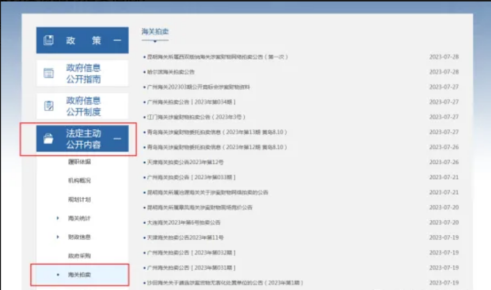 跨境物流海关罚没的物品都有哪些处理方式？