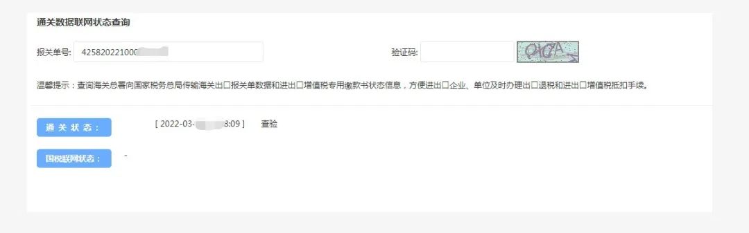 跨境物流如何查询出口报关是否放行？