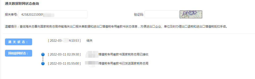 跨境物流如何查询出口报关是否放行？