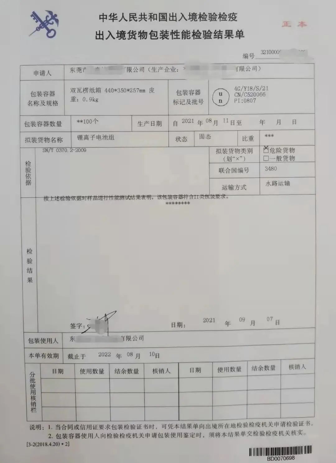 跨境物流什么是危包证？如何办理？